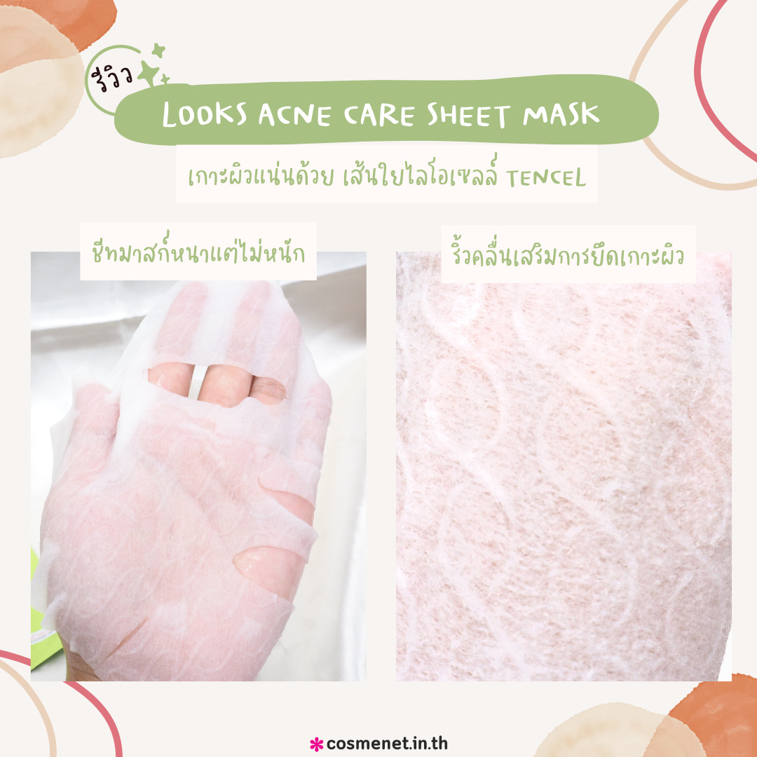 Looks Acne Care Sheet Mask มาสก์ 